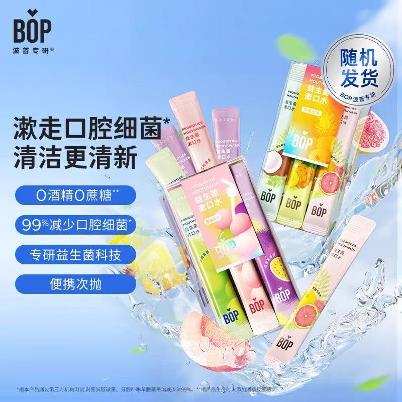 BOP波普专研益生菌漱口水11ml15混合潮饮口味