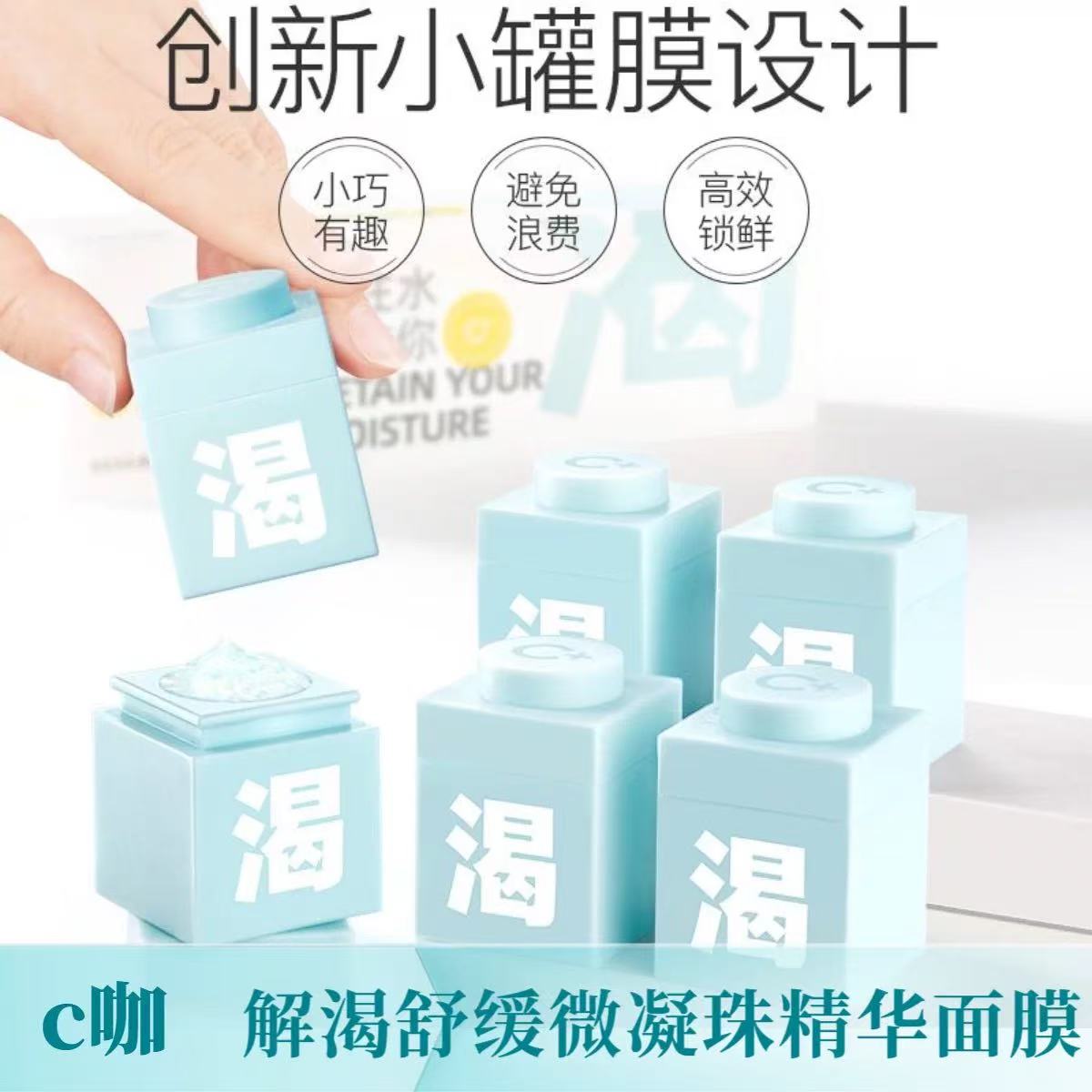 C咖山茶花解渴微凝珠精华面膜5g&times;5罐