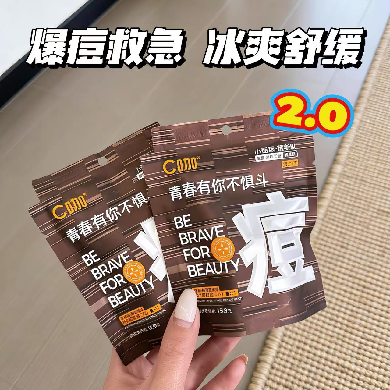 C咖净痘爽温和冰沙精华面膜5g&times;5罐
