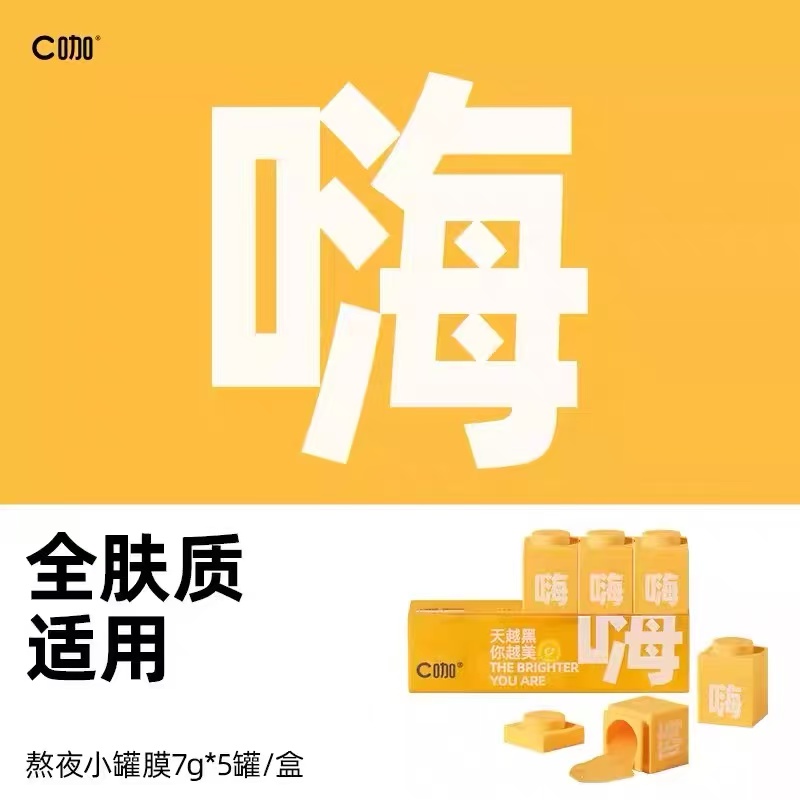 C咖蜂王浆熬夜嗨温感精华面膜7g&times;5罐