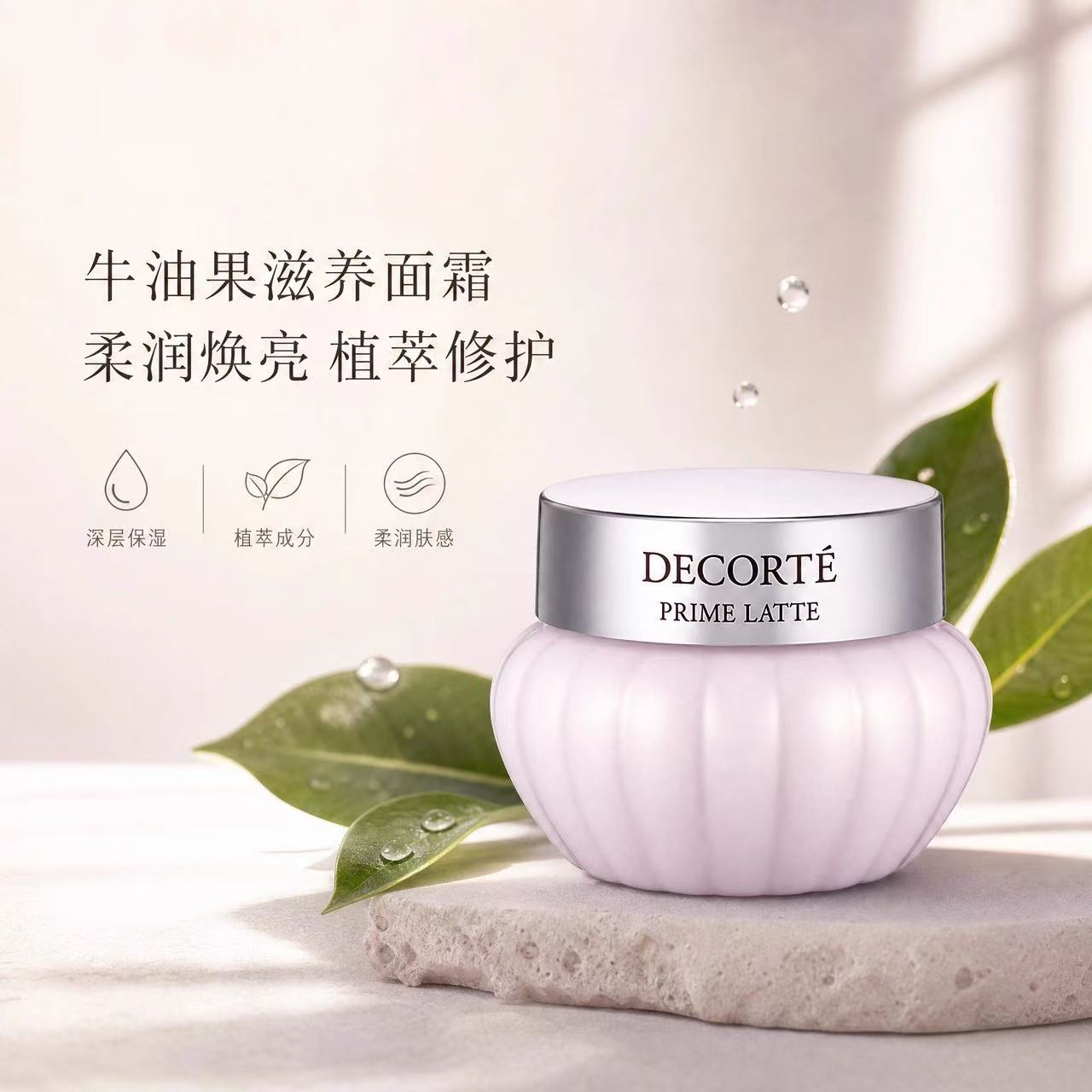 黛珂牛油果乳霜40g